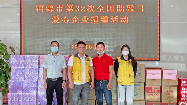 爱心捐赠暖人心-一码中精准参加第32次全国助残日爱心捐赠