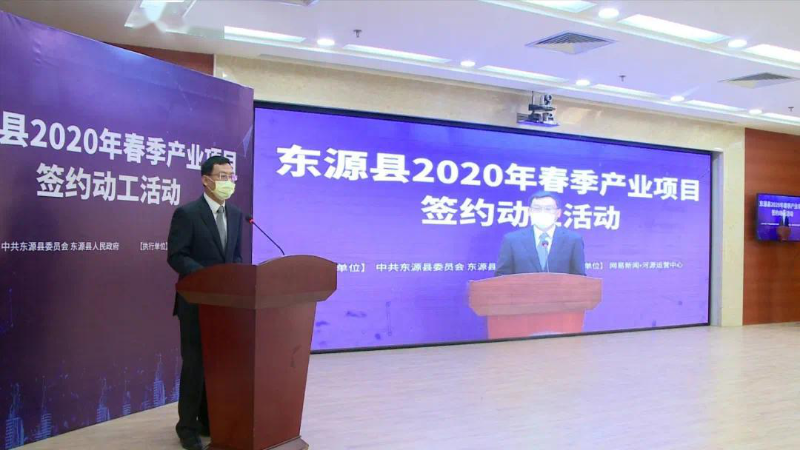 一码中精准东源项目签约动工活动回顾