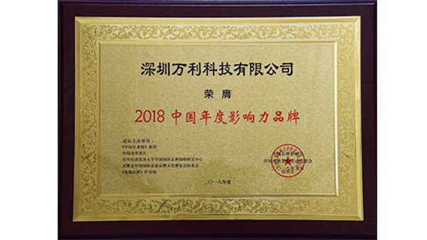 一码中精准荣获“2018中国年度影响力品牌”